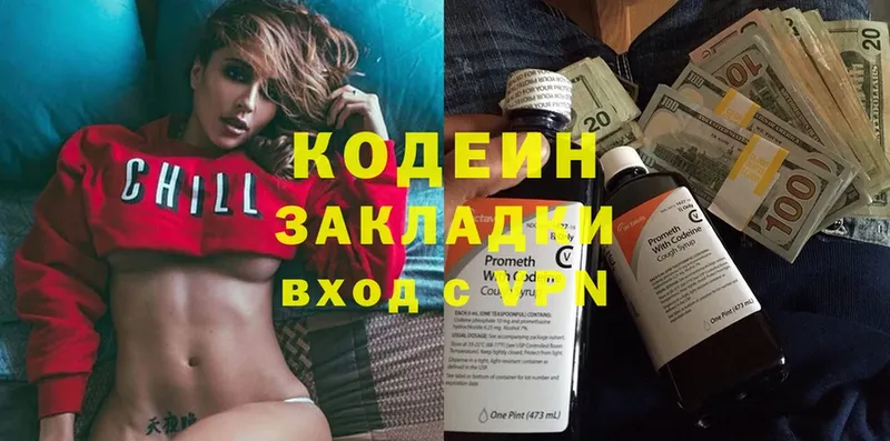 Codein Purple Drank  Новое Девяткино 